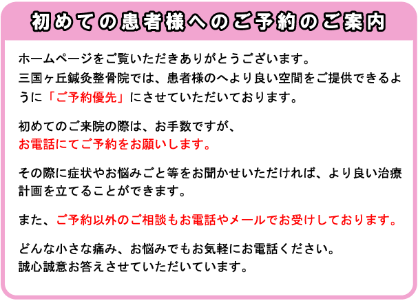 ご予約のご案内