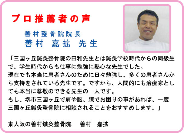 善村先生の推薦コメント